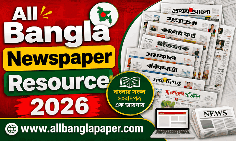 All Bangla Newspaper Resource 2026